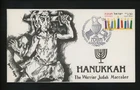 Postal History Israel #1289 FDC Brett Kaye / E&M Hanukkah 1996 Jerusalem