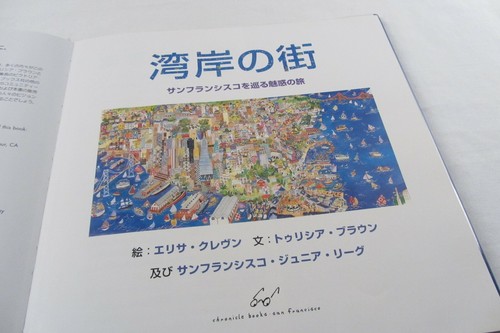 Book JAPANESE Text - City By The Bay Journey Around San Francisco Tricia Brown - Picture 4 of 8