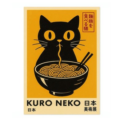 Vintage Japanese Black Cat Poster Kuro Neko Ramen Noodle Wall Art