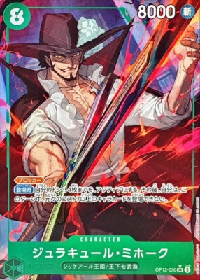 ワンピース カードゲーム ドレーク・ミホーク #030 ジュラキュール・ミホーク【SR】《緑》 OP12-030 販売ページ