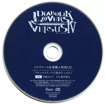 #ad Anime Cd Drama Diabolik Lovers Sadistic Vampire Versusiv Vol.3 Subaru Vs Carla S $92.88