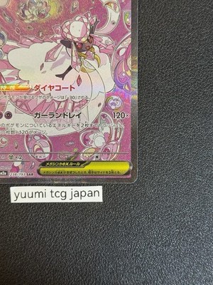 Mega Diancie ex SAR 238/193 MEGA Dream ex M2a Pokemon Card