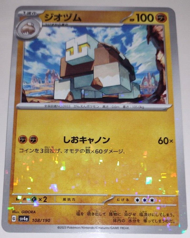 Pokemon Japanese Shiny Treasure ex sv4a Naclstack Reverse Holo 108/190 NM!