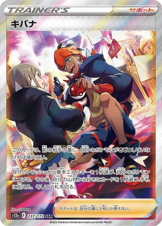 ▢BGS9.5 キバナ SAR s12a 237/172▢ Raihan SAR 237/172 S12a VSTAR Universe MINT PCG/JAPANESE Pokemon