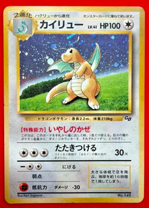 Dragonite 149 Japanese | eBay