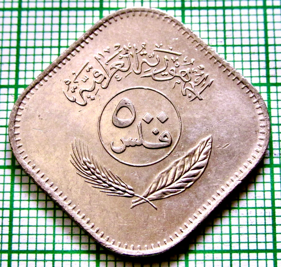 I R A Q 1982 - AH 1402 500 FILS, DATE PALM TREES Square Shape Nickel km# 165 - Image 2 of 4