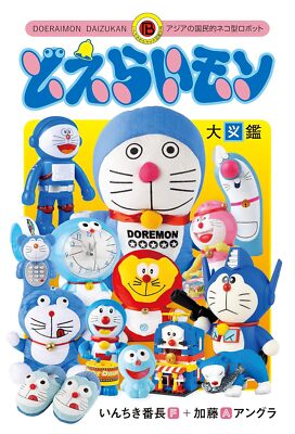Amazing Monster Encyclopedia Book : National Cat-Type Robots of Asia Japan