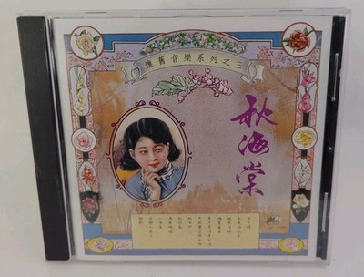 A. Au & His Orchestra Chinese Classic Songs Import* 1992
