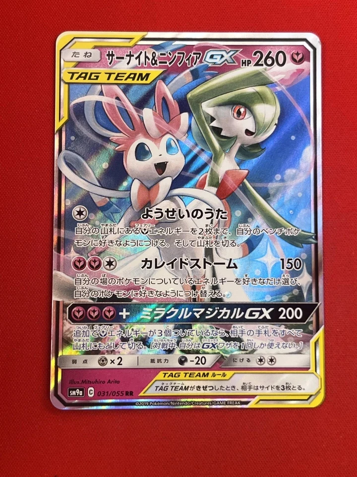EX/NM Pokemon Cards Gardevoir & Sylveon-GX Double Rare (RR) 031/055 SM9a Japanes - Image 3 of 4