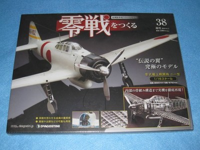 DeAGOSTINI 1/16 Zero Fighter Type 21 Modellbausatz ungeöffnet FF4