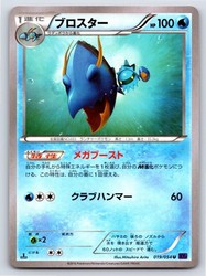 Clawitzer 019/054 Fever Burst Fighter Japanese Uncommon