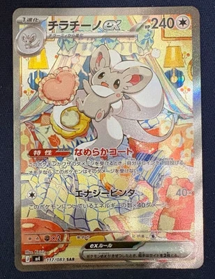 IN STOCK Pokemon Japanese 2026 M4 Ninja Spinner Cinccino ex SAR M4