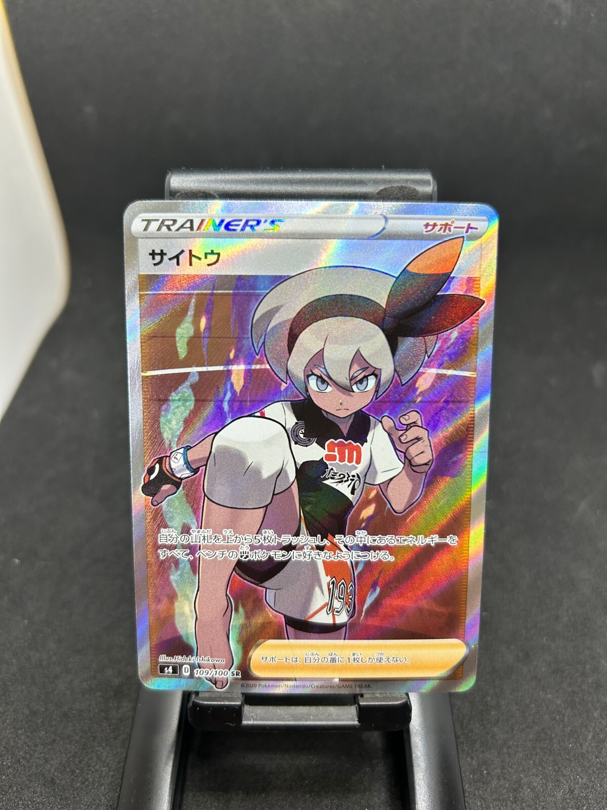 Bea SR 109/100 S4 Amazing Volt Tackle Japanese Pokemon Card