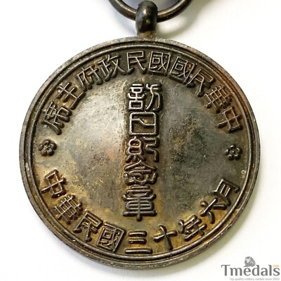 China Republic Chinese medal 