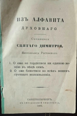 Orthodoxe geistliche Bücher (1882–1891), Synodale Druckerei,  Lot of 4 selten - Bild 1 von 4