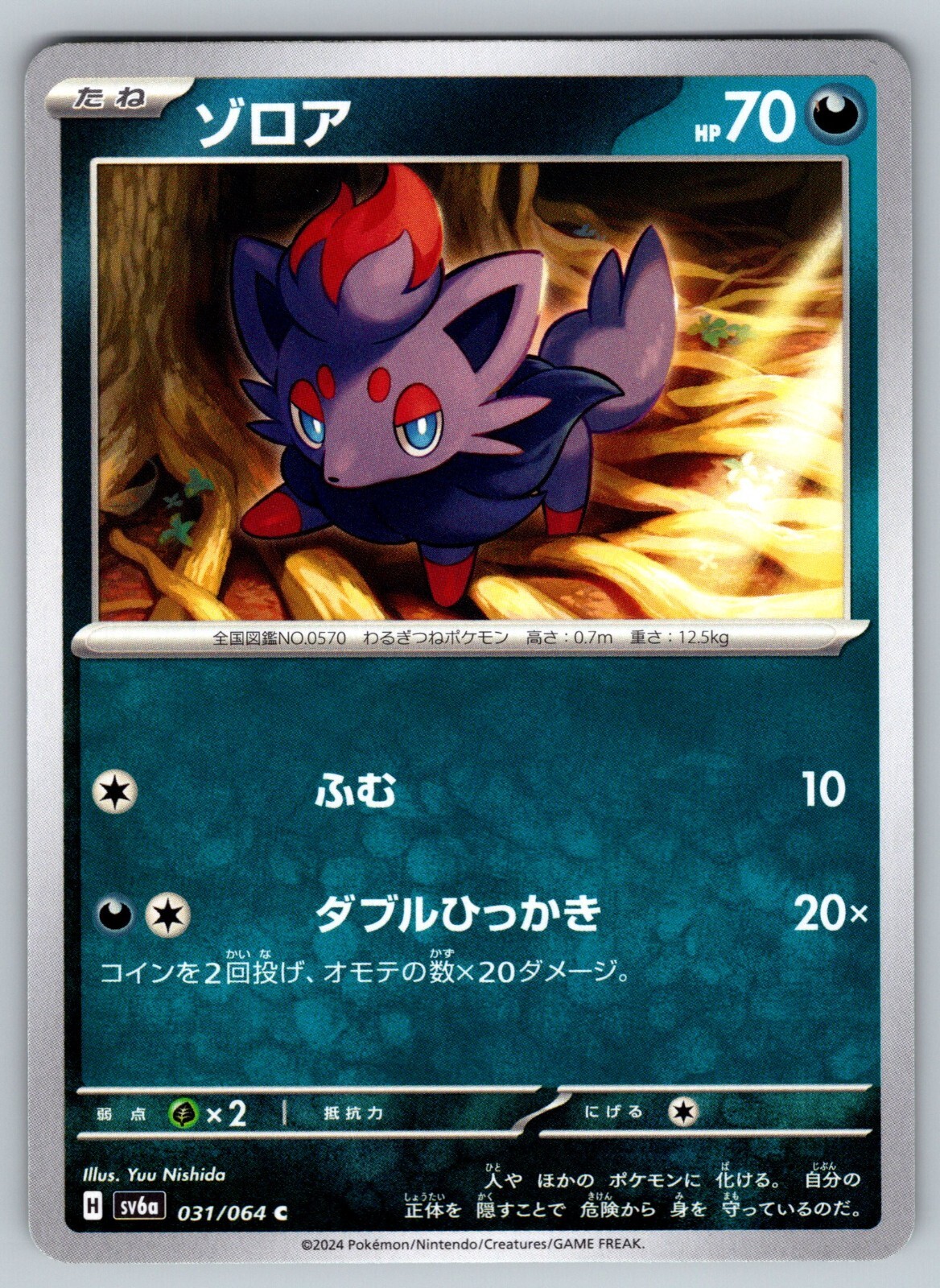 Zorua 031/064 Near Mint Night Wanderer Japanese Pokemon SV6a 2024