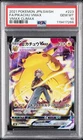 2021 POKEMON JPN SWORD & SHIELD VMAX CLIMAX #223 FULL ART/PIKACHU VMAX PSA 10
