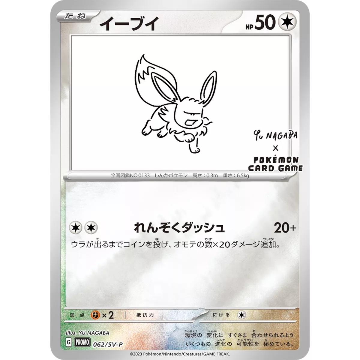 Yu Nagaba Eeveelution 9 Cards Set 062-070/SV-P Promo - Pokemon Japanese