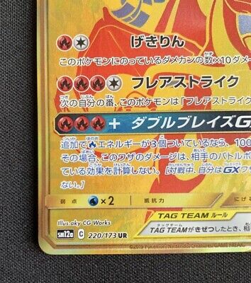 Reshiram & Charizard GX UR 220/173 GOLD RARE SM12a Japanese Mint