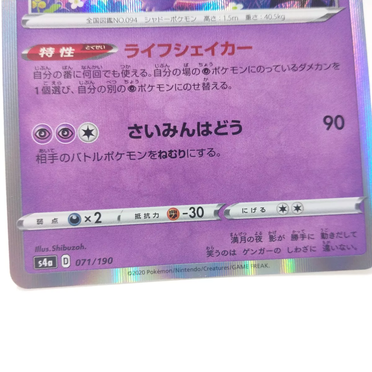 Gengar 071/190 s4a Shiny Star V Japanese Pokemon Card