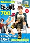 How To Draw Feet & Shoes 700 Poses Collection w/CD-ROM Anime Manga Book Japan