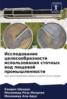 Kamran Shahrui (U. A.) | Issledowanie Celesoobraznosti Ispol'zowaniq Stochnyh...