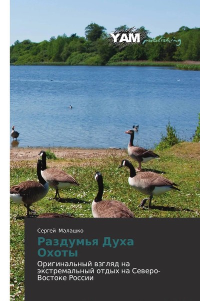 Sergej Malashko | Razdum'q Duha Ohoty | Taschenbuch | Russisch (2013)-image
