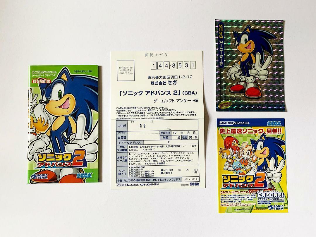 Sonic Advance (Japanese)