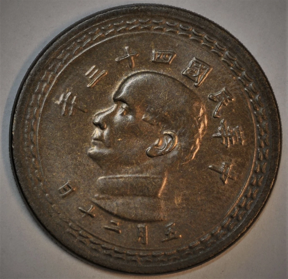 Grade AU 50 Chinese Coins for sale | eBay