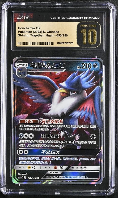 CGC Pristine 10 Honchkrow GX 050/150 Pokémon Simplified Chinese