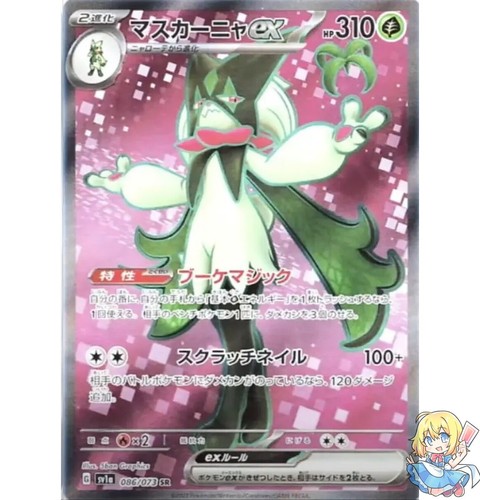 Pokemon Card Japanese Meowscarada ex 086/073 SR Triplet Beat SV1a 2023 NM