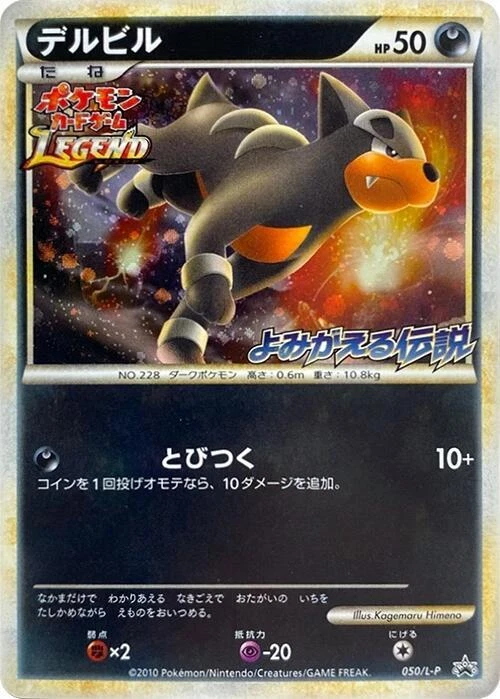 Houndour 050/L-P LP: Legends Promos