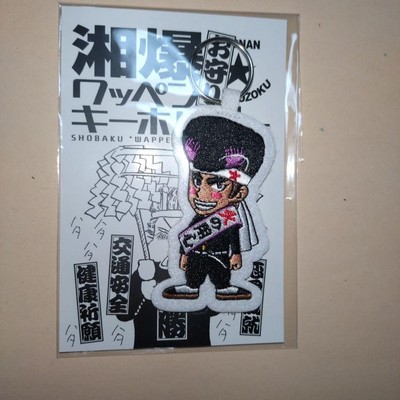 Shonan Bakusou Zoku POPUP Return of Running Crew Patch Charm Akira