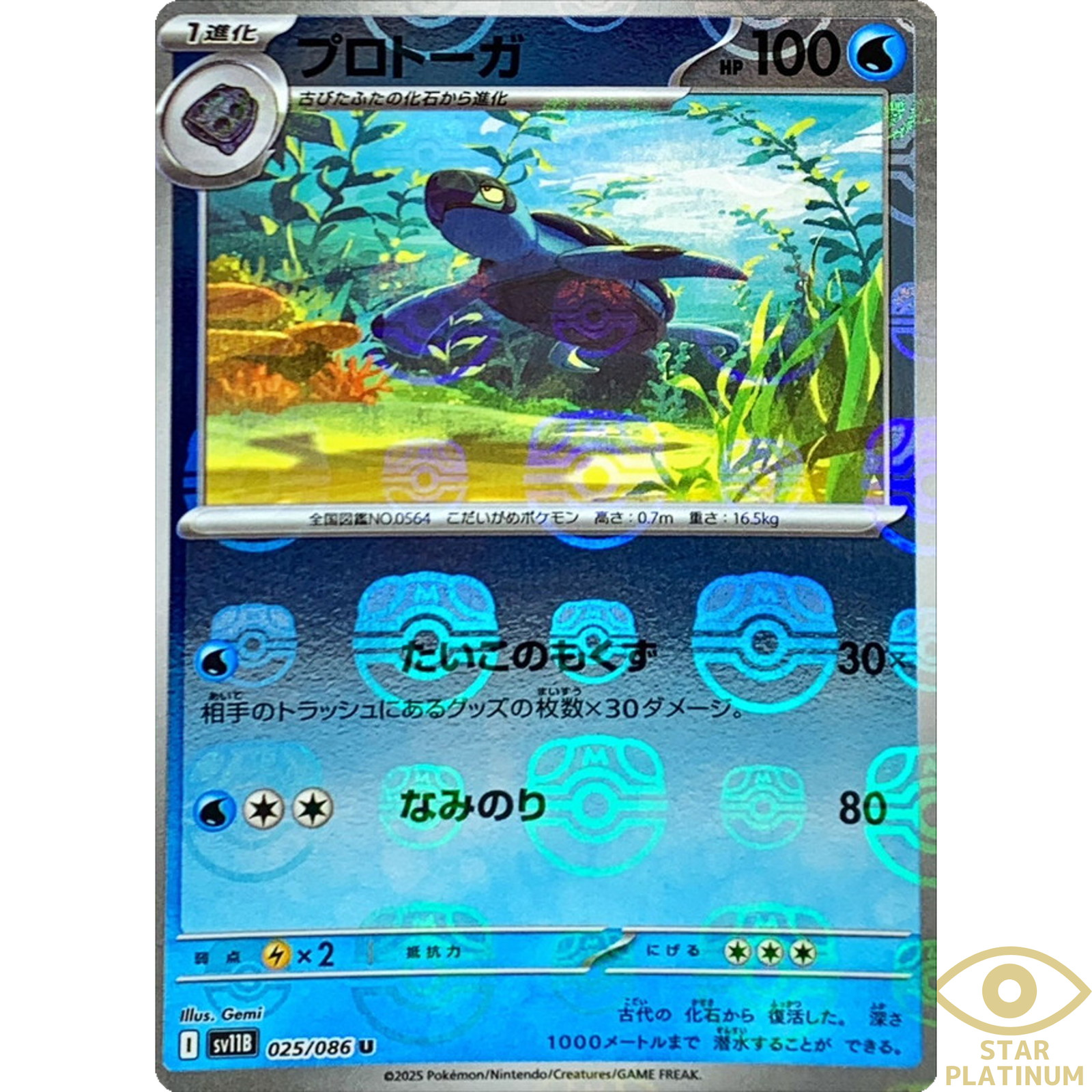 Tirtouga Master Ball 025/086 sv11B Japanese Pokemon Card Black Bolt - NM
