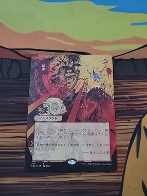 Lightning Bolt (JP Alternate Art) Strixhaven: Mystical Archives