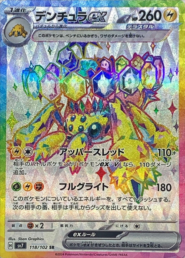 Galvantula ex SR 118/102 Stellar Miracle sv7 Pokemon Card Japanese [Near Mint]