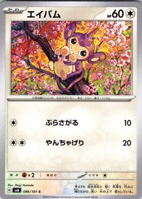 Aipom 086/101 Common Mask of Change Pokemon Japanese Lightly Played