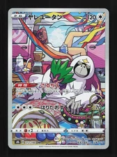 Oranguru 212/184 NM VMAX Climax Japanese Pokemon Card TCG