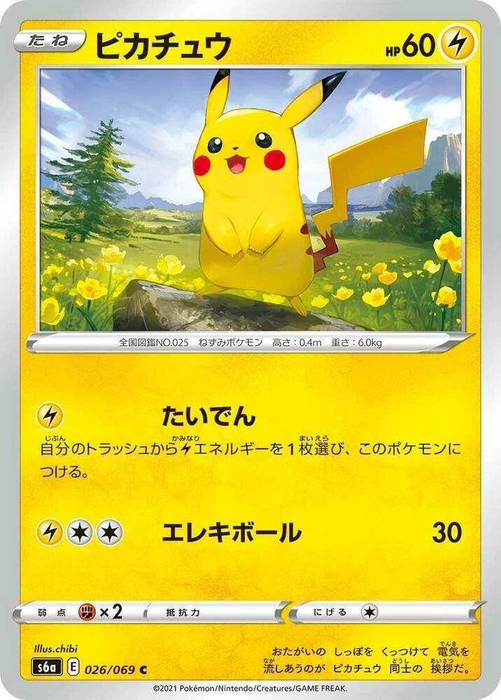 PSA10 ピカチュウ 026/069 C S6a 2021 Pikachu 026/069 S6a: Eevee Heroes for sale | eBay