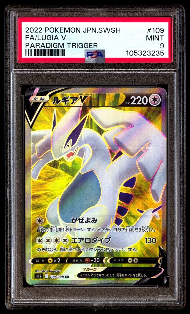 PSA9　ルギアV SA　PSA9　PSA 2025年最新】ルギアv sa psa9の人気アイテム - メルカリ