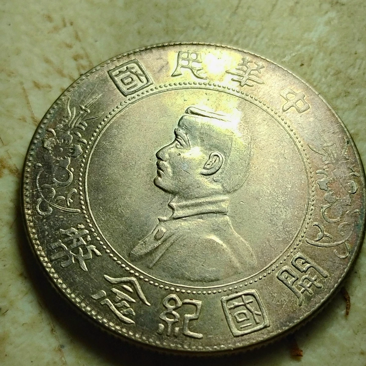 海外銀貨３枚セット（英国、バチカン市国、台湾） 1912 Year Chinese Coins for sale | eBay