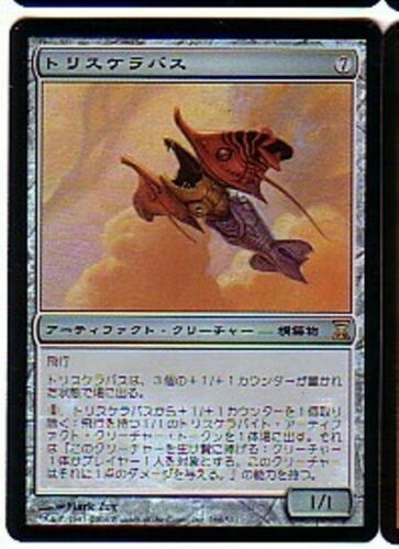MTG JAPANESE FOIL TIME SPIRAL TRISKELAVUS MINT MAGIC THE GATHERING ARTIFACT RARE - Picture 6 of 6