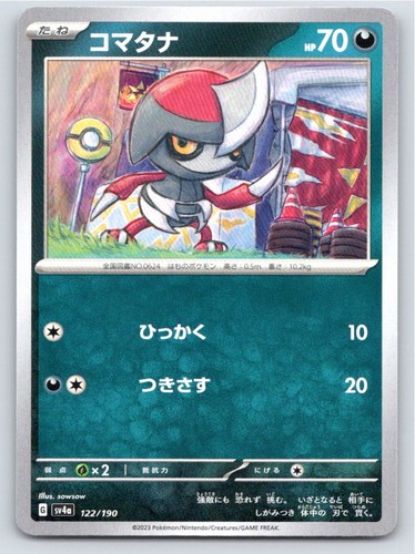 2023 JAPANESE PAWNIARD SHINY TREASURE EX 122/190 NM A31959 FREE S&H