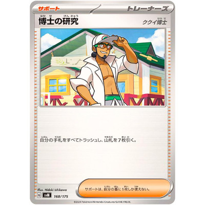 Professor's Research (Professor Kukui) 168/175 SVM Stard Deck Generations