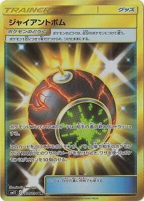 Pokemon Card Games / PK-SM11-114 Giant Bomb UR