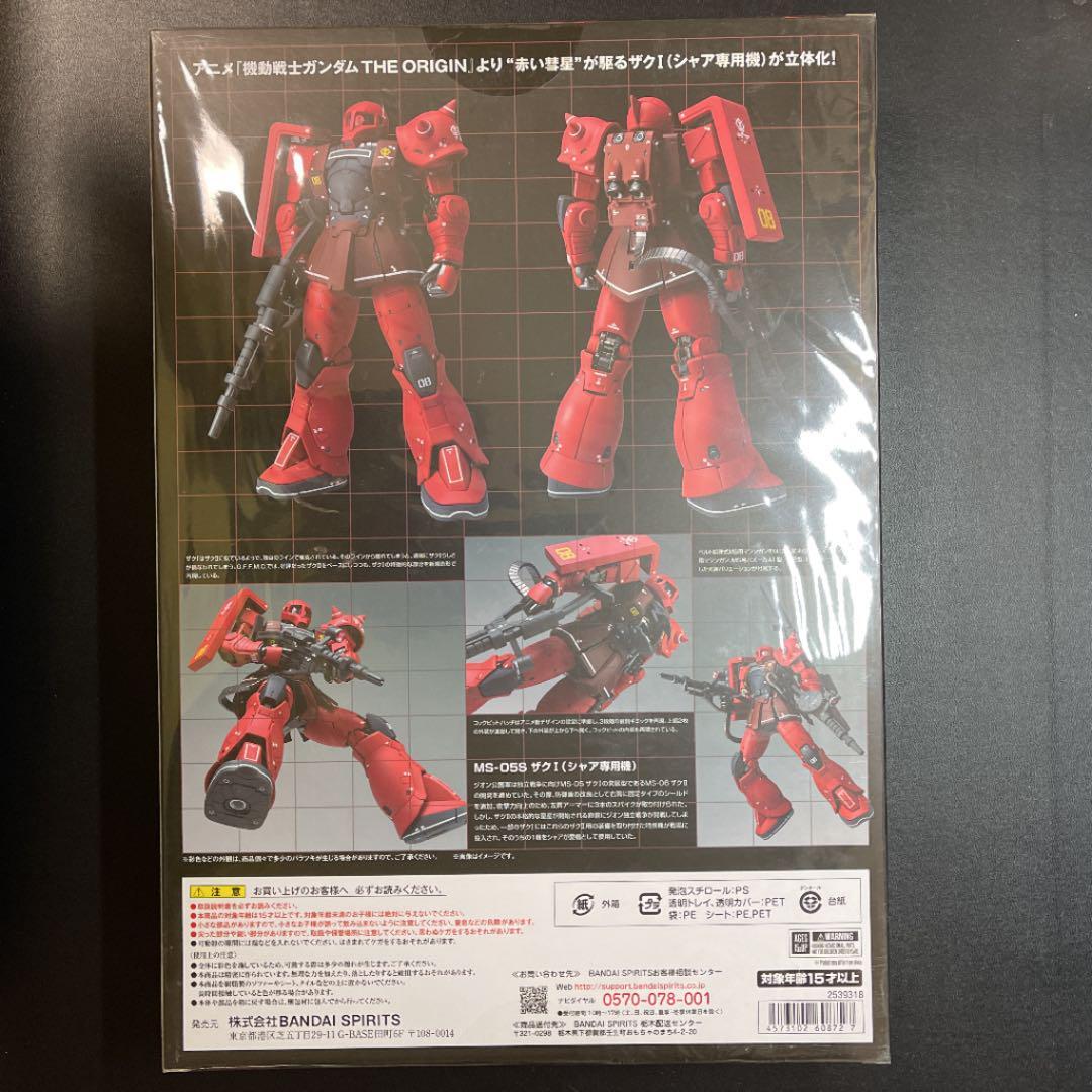 Gundam Fix Figuration Metal Composite MS-05S Char's Zaku I Gundam Fix Figuration Metal Composite MS-05S Char's Zaku I