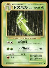 1996 Heavily Played Pokemon Metapod No. 011 Base Set Japanese