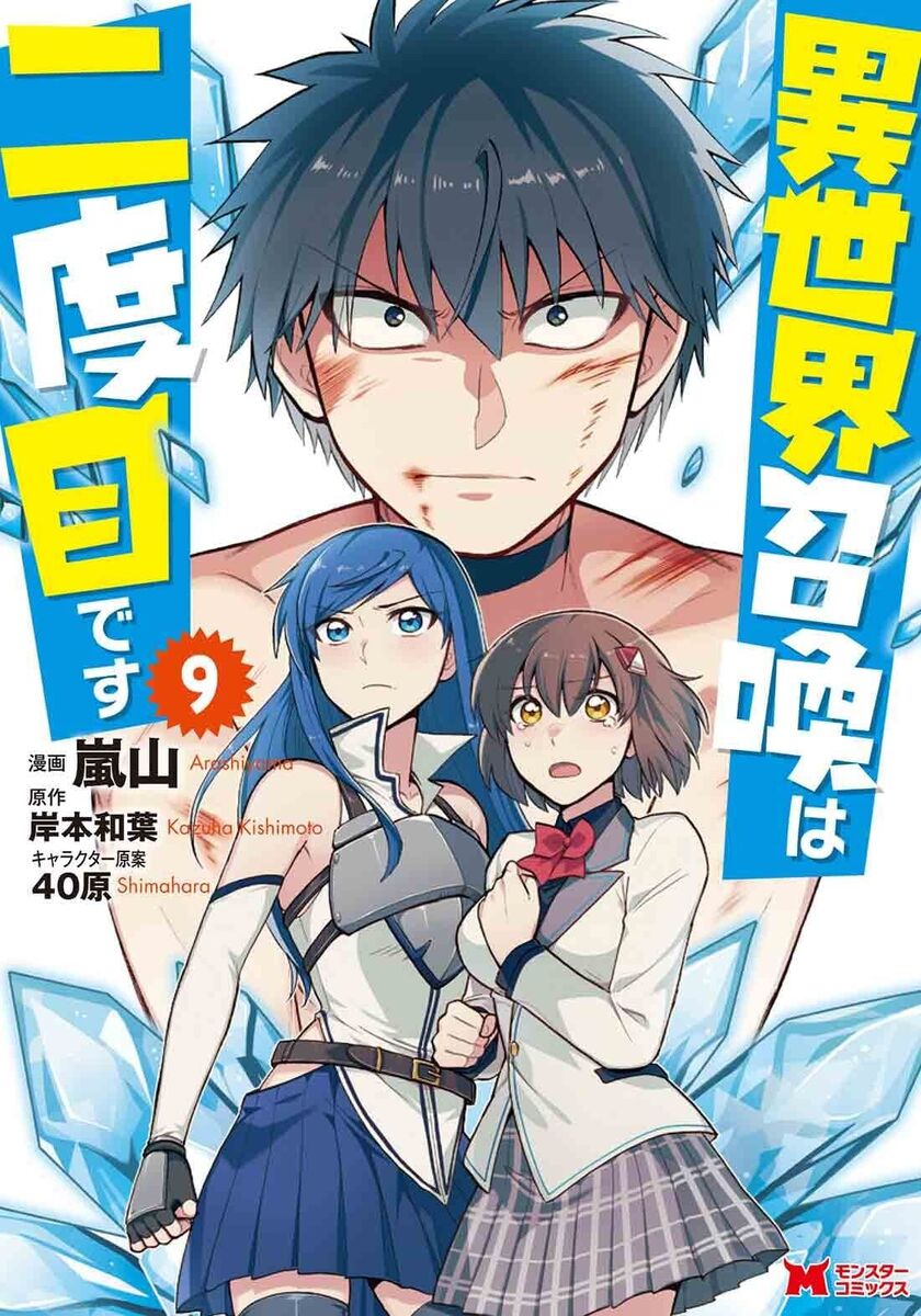 Isekai-Shoukan-wa Nidome-desu Vol. 1-10 latest volume Manga Comic Japanese  ver