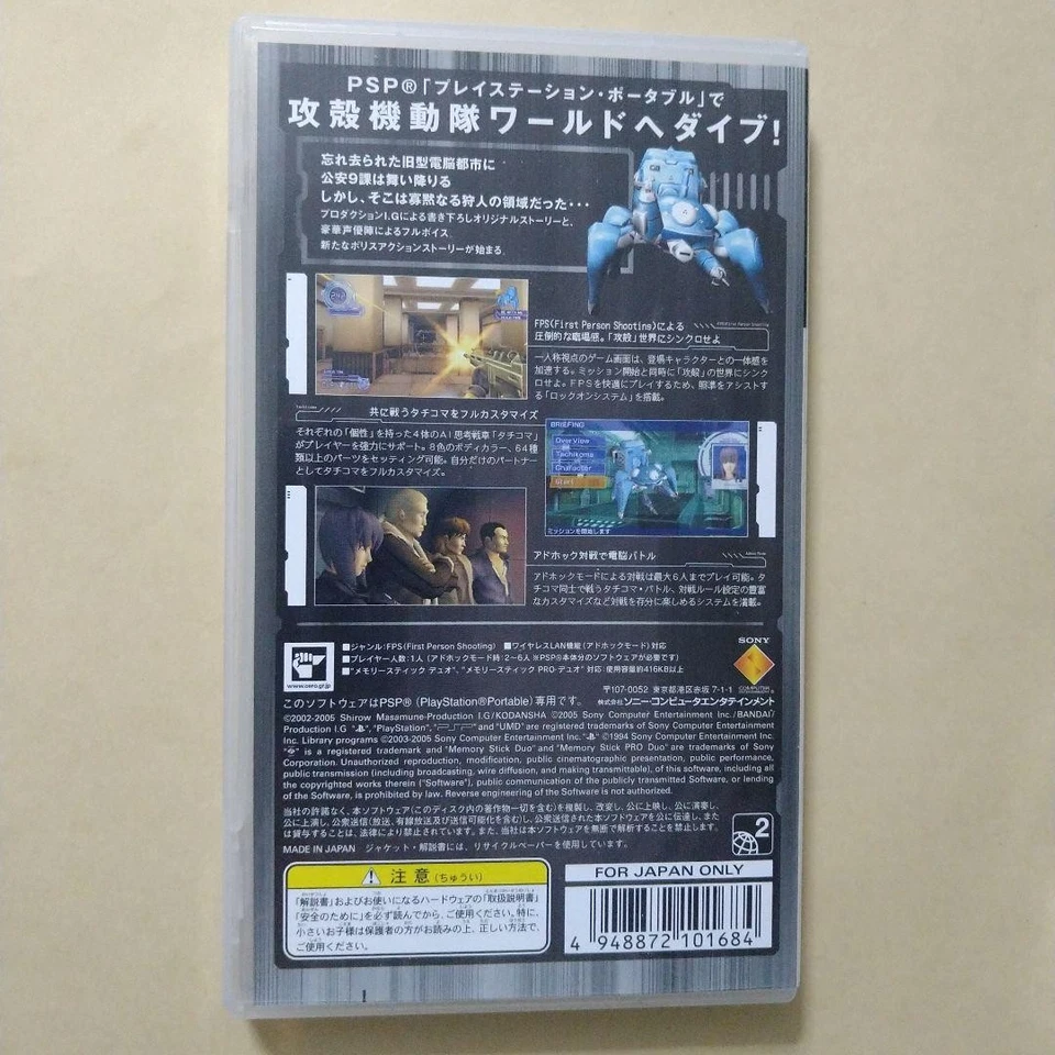 GHOST IN THE SHELL STAND ALONE COMPLEX PSP PlayStation Portable 2005 W/Case - Image 2 of 4