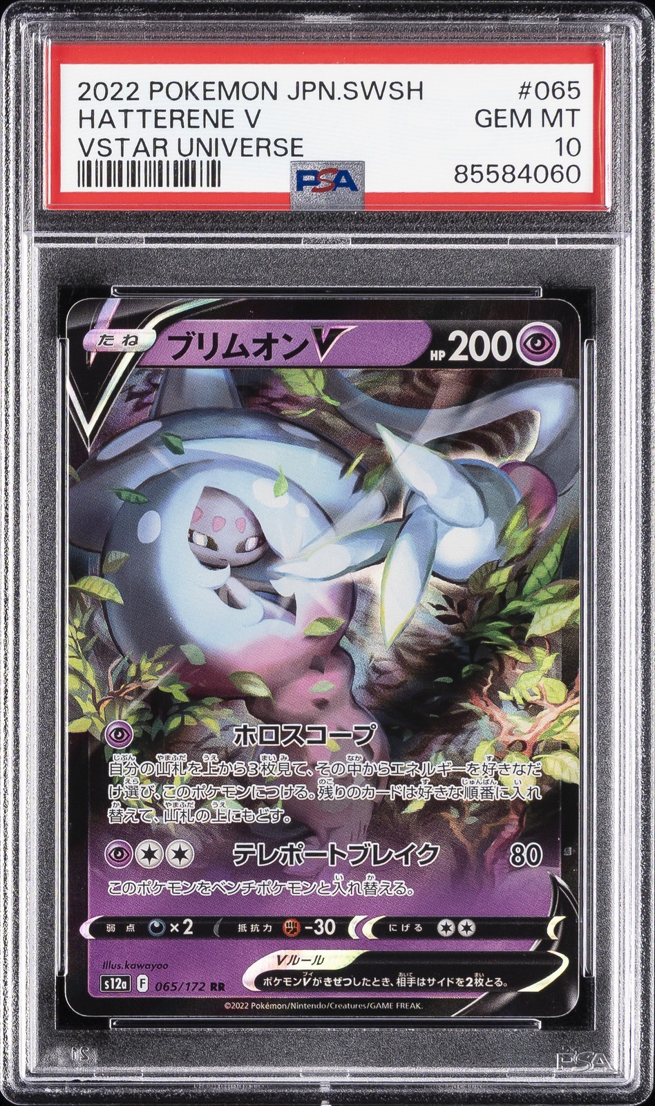 2022 POKEMON JAPANESE SWORD & SHIELD VSTAR UNIVERSE #065 HATTERENE V PSA 10